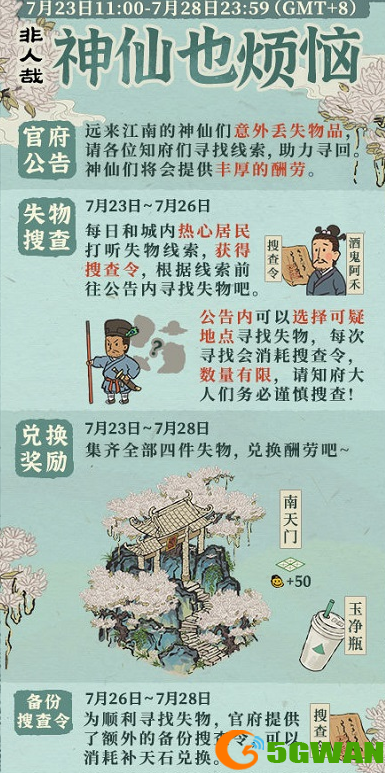 江南百景图搜查令怎么用？搜查令获取方法介绍图片2