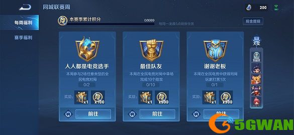 王者荣耀全民电竞积分有什么用？全民电竞积分怎么获得图片1