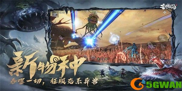 妄想山海怎么去混沌星球？混沌战场入口怎么进图片2