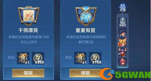 王者荣耀全民电竞怎么打赏？在全民电竞中给同局玩家打赏2次任务图文攻略图片5
