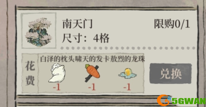 江南百景图啸天的发卡怎么得？啸天的发卡作用介绍图片2