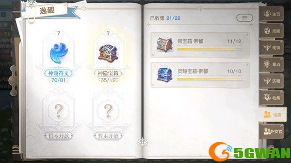 天谕手游帝都宝箱位置大全 帝都地图景点坐标拍照位置一览图片1