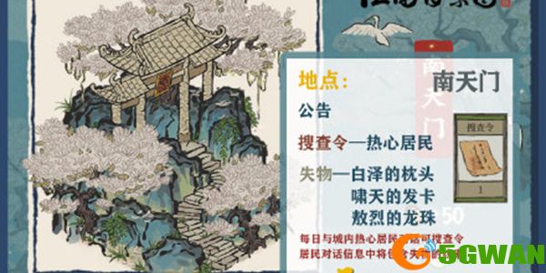 江南百景图啸天的发卡怎么得？啸天的发卡作用介绍图片1