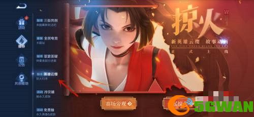 王者荣耀云缨故事动画掠火在哪观看？云缨故事动画掠火完整版观看地址一览图片4