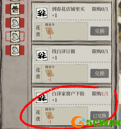 江南百景图搜查令怎么用？搜查令获取方法介绍图片1