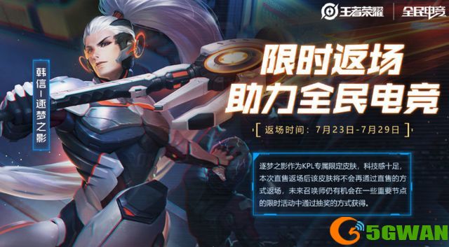 王者荣耀韩信逐梦之影多少钱能买？2021韩信逐梦之影返场皮肤价格一览图片1