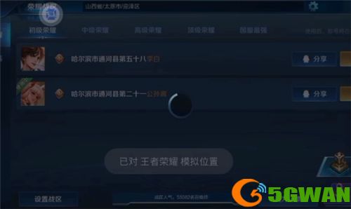 王者荣耀全民电竞定位怎么改？全民电竞定位修改设置教程图片2