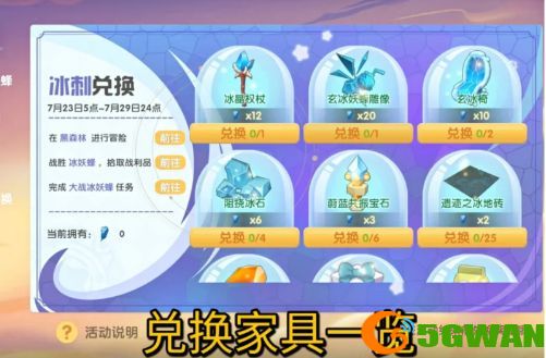 摩尔庄园冰刺怎么获取？冰刺兑换家具一览图片3