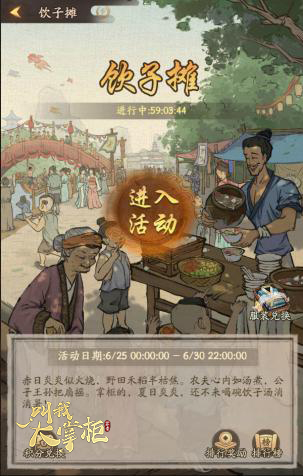 四时节令《叫我大掌柜》&ldquo;三伏天&rdquo;玩法上线