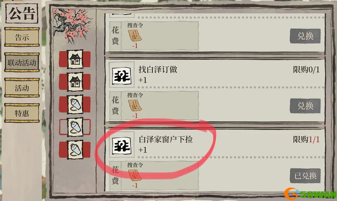 江南百景图春花店铺在哪？春花店铺位置一览图片2