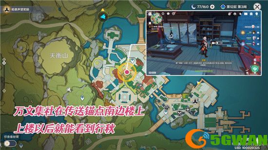 原神八重堂的邀约任务攻略大全 八重堂的邀约猜猜我是谁成就达成流程一览图片4