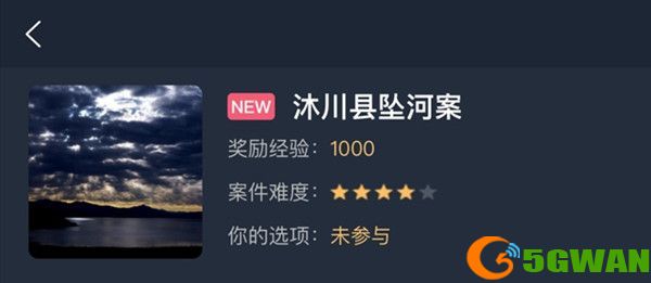 犯罪大师沐川县坠河案答案是什么 沐川县坠河案答案解析图片1