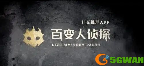 百变大侦探星河散尽故人来凶手是谁？星河散尽故人来剧本杀真相答案解析图片1