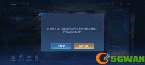 王者荣耀同城联赛怎么打赏？同城联赛在哪里参加图片3