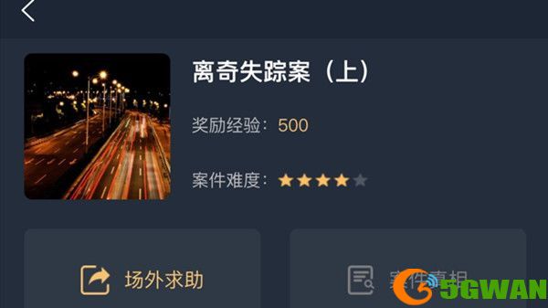 犯罪大师离奇失踪案上答案是什么？离奇失踪案上答案解析图片1