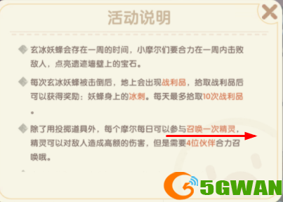 摩尔庄园精灵怎么召唤？召唤木精灵方法介绍图片1