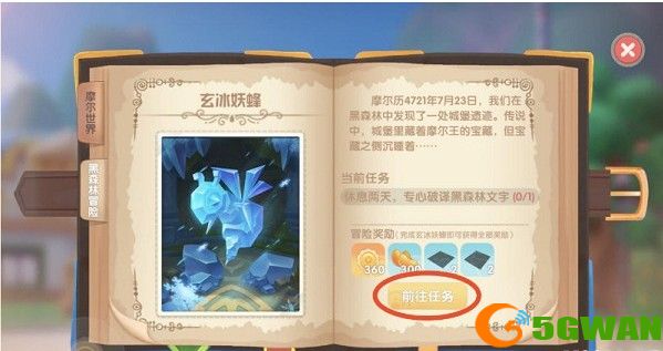 摩尔庄园团结之心怎么得？团结之心领取方法介绍图片4