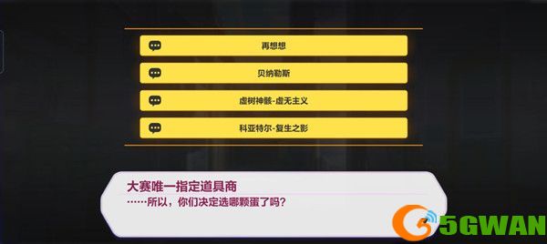 崩坏三盛夏海滨游乐园十字路口攻略大全 盛夏海滨游乐园贝纳勒斯获取方法图片2
