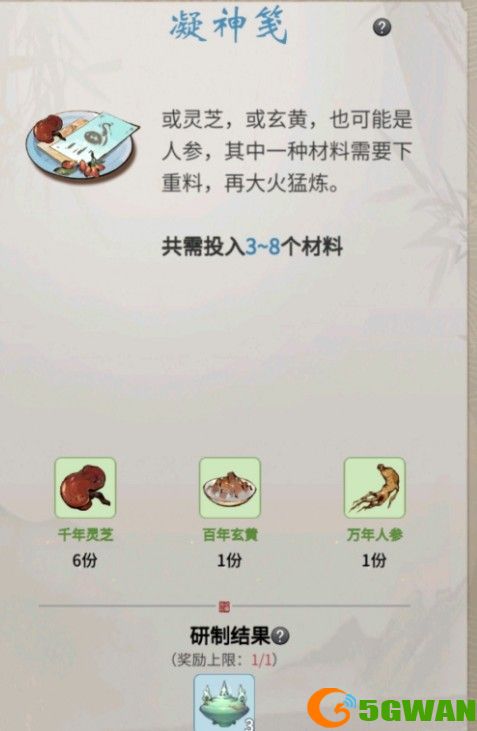 一念逍遥理气方药方大全 理气方药方配方一览图片3