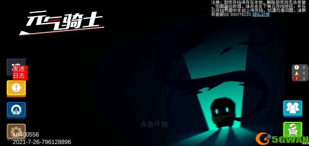 元气骑士发送日志怎么关？发送日志关闭方法[多图]图片1