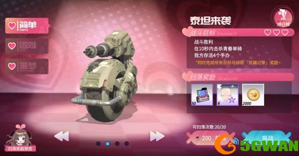 高能手办团泰坦来袭噩梦三星攻略 嘉宾募集泰坦来袭全难度通关阵容推荐图片2