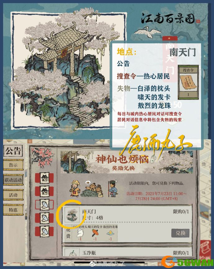 江南百景图龙珠是在哪里丢失的？敖烈的龙珠获取方法图片1
