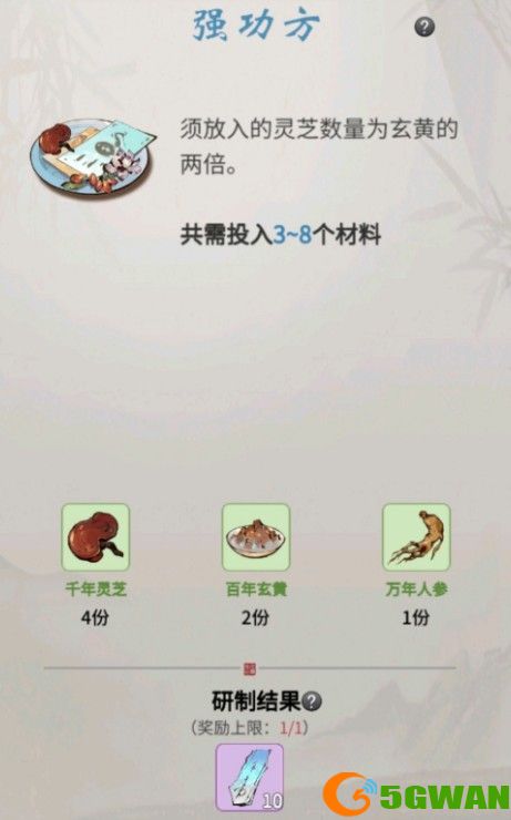 一念逍遥理气方药方大全 理气方药方配方一览图片2
