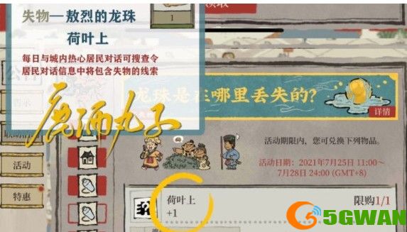 江南百景图龙珠是在哪里丢失的？敖烈的龙珠获取方法图片3