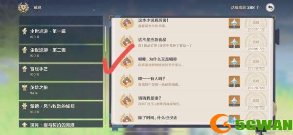 原神全能美食队系列任务攻略 全能美食队吃饱的重要性怎么触发图片3
