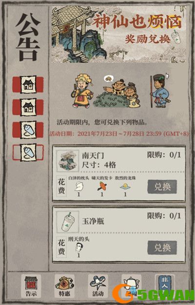 江南百景图玉净瓶是什么？玉净瓶获取方法图片3