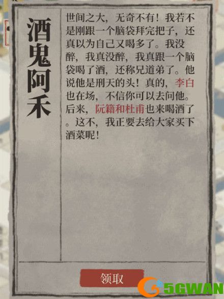 江南百景图刑天的头位置大全 刑天的头跟谁在一起喝酒答案攻略[多图]图片2