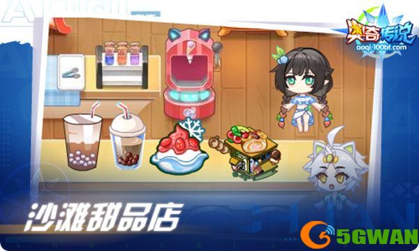 奥奇传说模拟经营菜谱大全 模拟经营沙滩甜品店食谱配方一览图片1