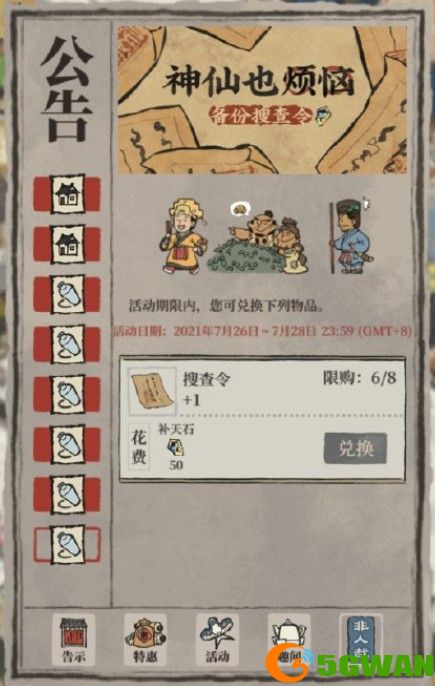 江南百景图备份搜查令怎么得？备份搜查令有什么用图片2