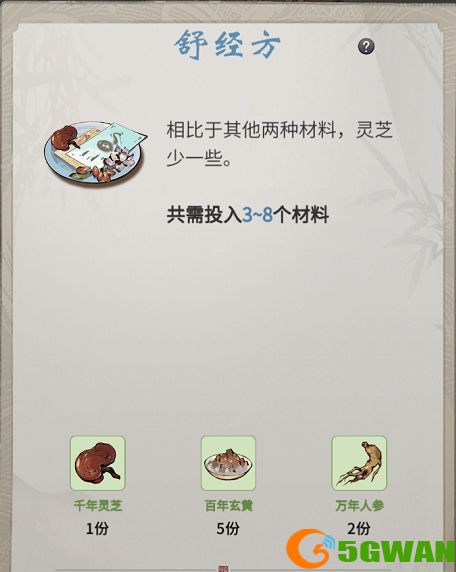 一念逍遥百炼成仙药方第三轮配方大全 百炼成仙第三轮药方配方汇总图片2