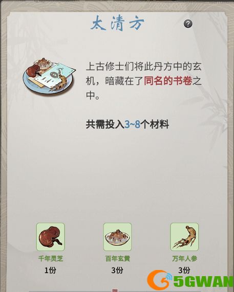 一念逍遥百炼成仙药方第三轮配方大全 百炼成仙第三轮药方配方汇总图片3