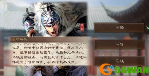 三国志战略版马超的尊号答案是什么？7月27日答题潼关之战答案大全图片1