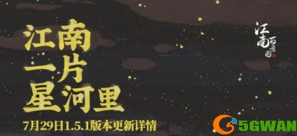 江南百景图鸡鸣山怎么开启？鸡鸣山城市地图解锁攻略图片1