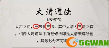 一念逍遥百炼成仙药方第三轮配方大全 百炼成仙第三轮药方配方汇总图片4