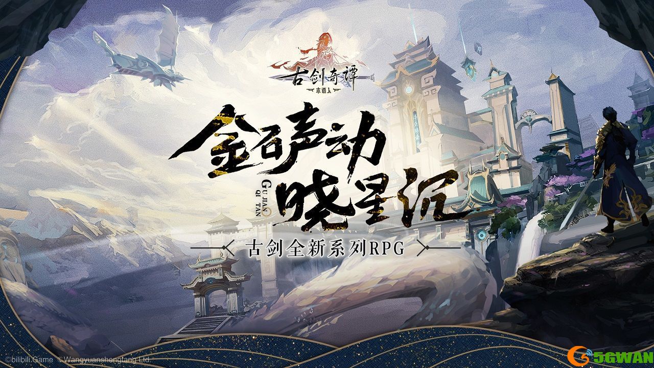 古剑奇谭木语人礼包码大全最新 2021公测兑换码使用方法图片1