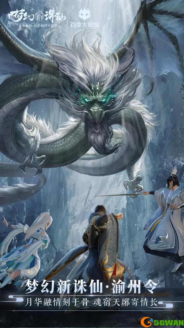 百变大侦探梦幻新诛仙渝州令凶手是谁？梦幻新诛仙渝州令剧本杀答案解析图片1