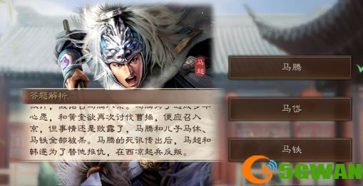 三国志战略版潼关之战答案是什么？潼关之战7月27日答题答案介绍[多图]图片1