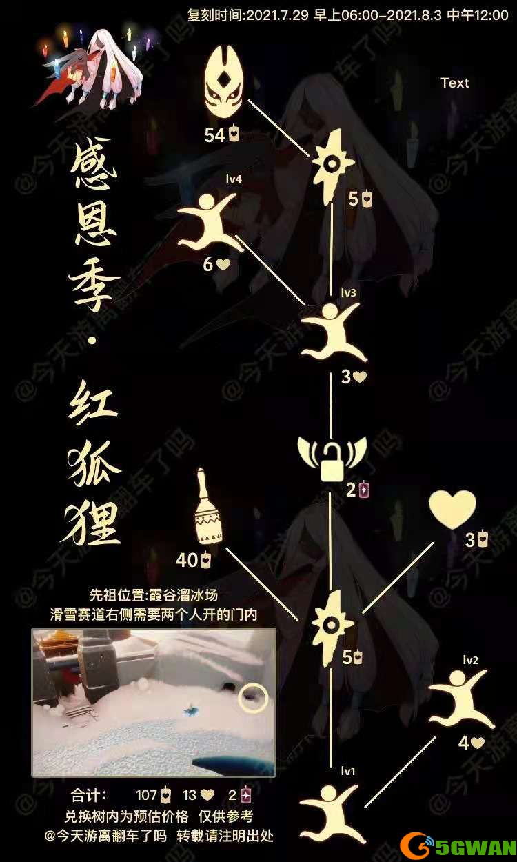 光遇7.29复刻先祖位置一览 7月29日复刻红狐狸面具先祖兑换图图片2