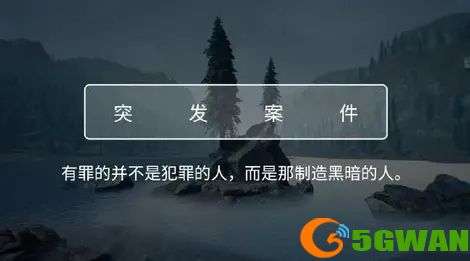 犯罪大师郊外别墅爆炸案答案是什么 郊外别墅爆炸案答案解析图片1