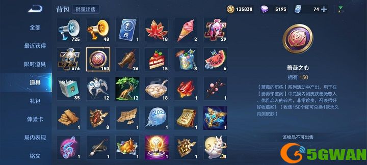 王者荣耀蔷薇之心兑换入口在哪里？2021蔷薇之心兑换入口地址一览图片1