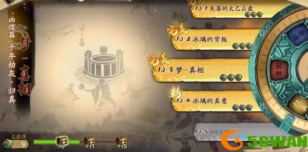 天地劫第十章归真三星攻略 归真第十章全关卡通关流程图文一览图片2