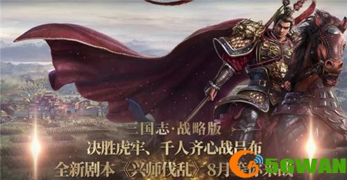 三国志战略版樊城之战答案是什么？7月28日答题全部题目答案大全图片2
