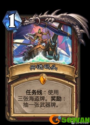 炉石传说战士任务线流程<a href=http://www.5gwan.net/gonglue/ target=_blank class=infotextkey>攻略</a> 开进码头卡牌效果一览图片1