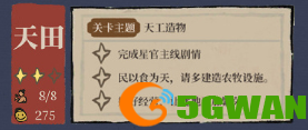 江南百景图星宿玩法入口一览 鸡鸣山星宿关卡玩法攻略图片4