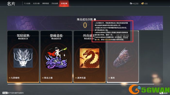 永劫无间降龙成就怎么达成？降龙成就完成攻略图片1