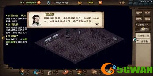 烟雨江湖护花使者支线怎么触发？护花使者支线任务攻略图片2